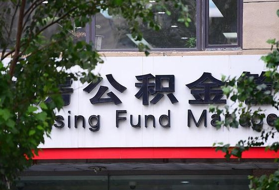 公积金基数8000每月扣多少-伊犁公积金代办平台